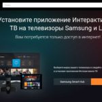 Смарт ТВ Ростелеком: особенности подключения к телевизору